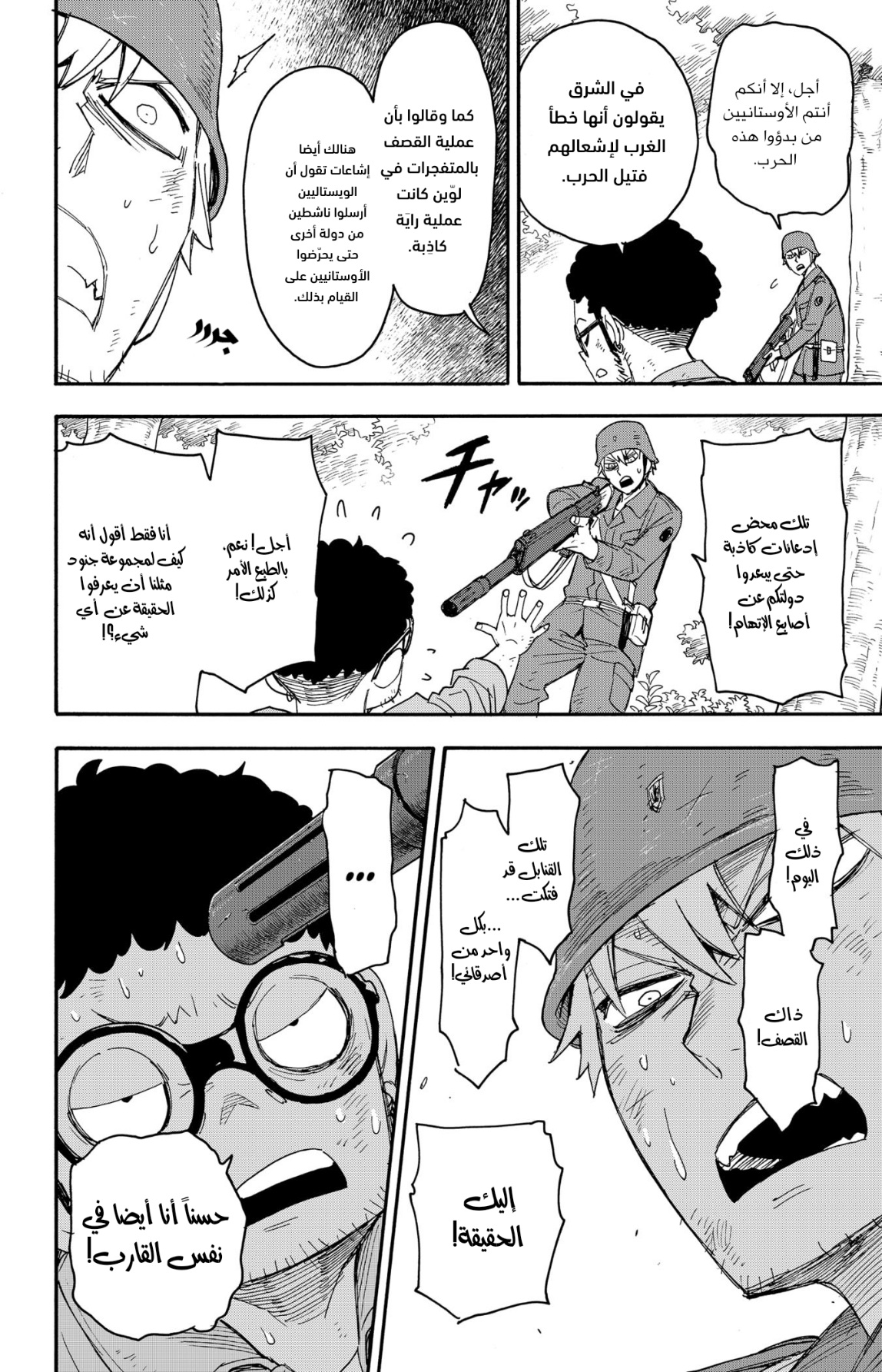 Spy x Family: Chapter 62.3 - Page 5