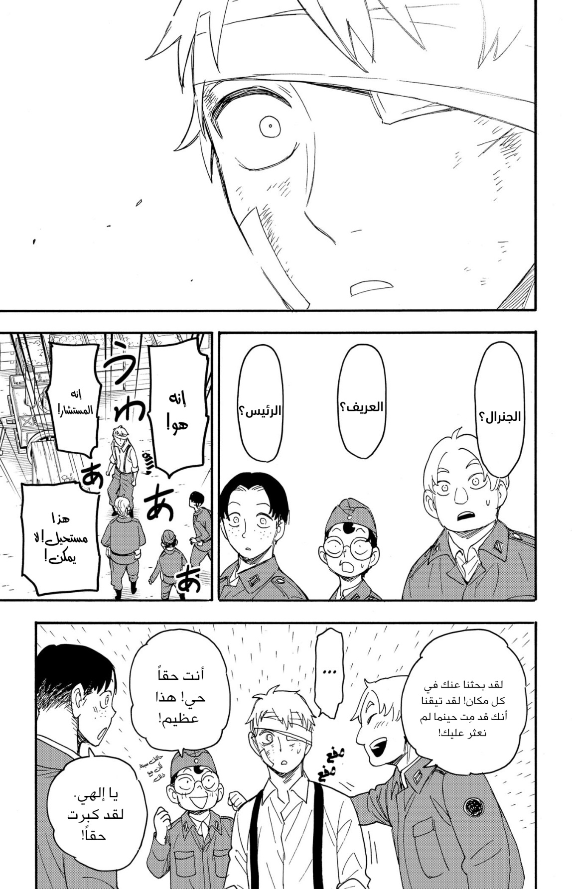 Spy x Family: Chapter 62.3 - Page 10