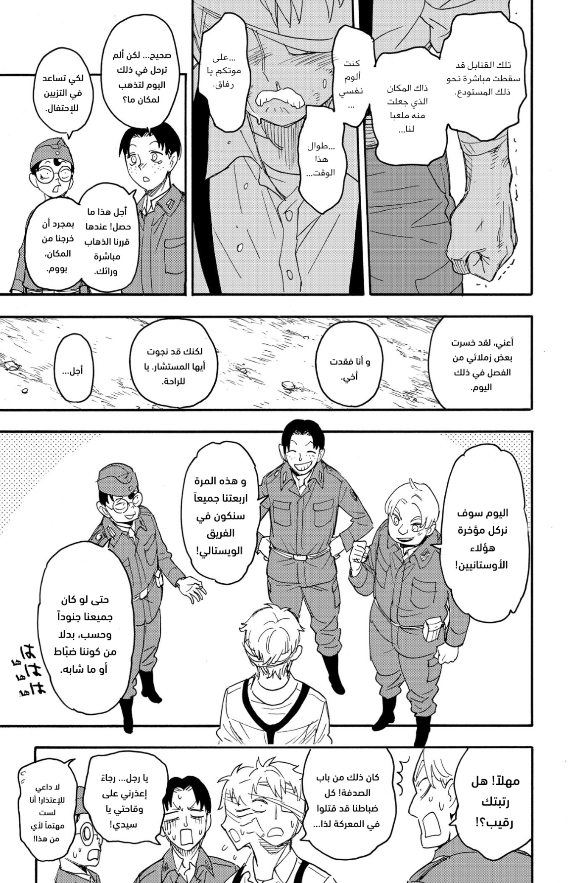 Spy x Family: Chapter 62.3 - Page 12