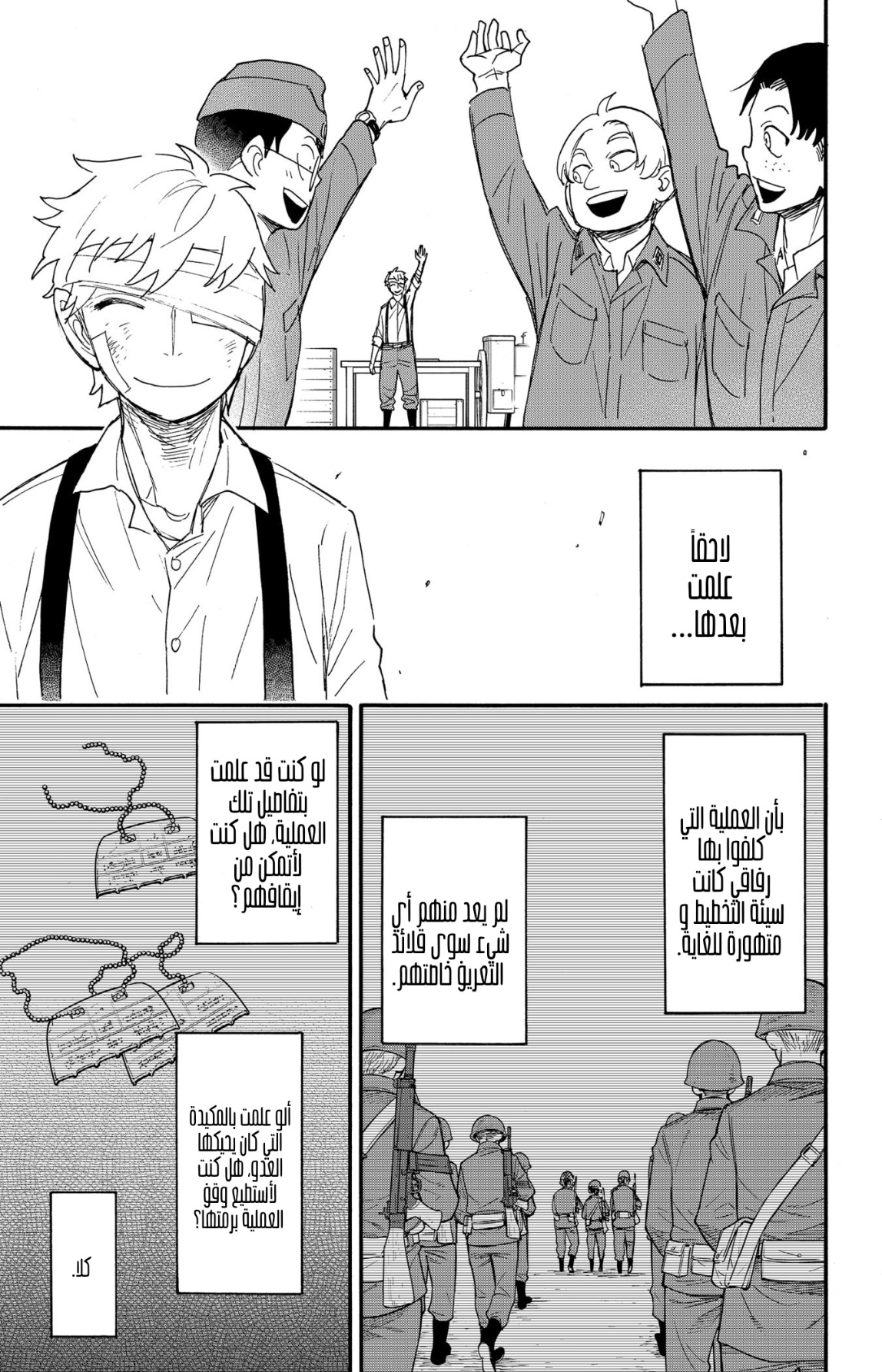Spy x Family: Chapter 62.3 - Page 14