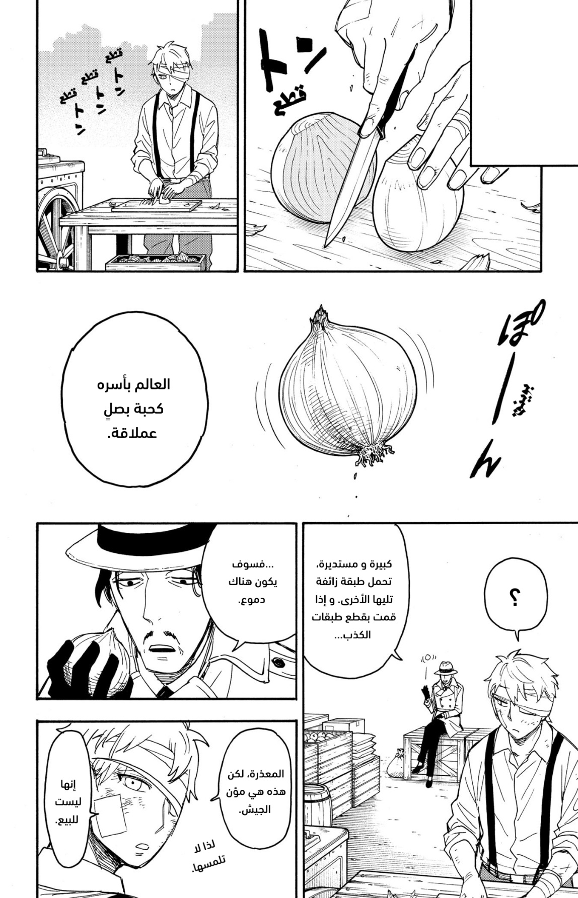 Spy x Family: Chapter 62.3 - Page 16