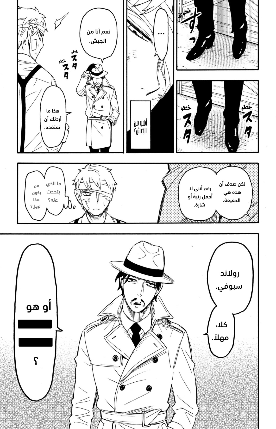 Spy x Family: Chapter 62.3 - Page 17