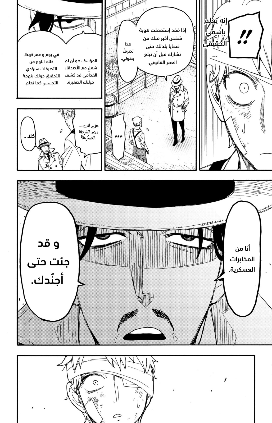 Spy x Family: Chapter 62.3 - Page 18