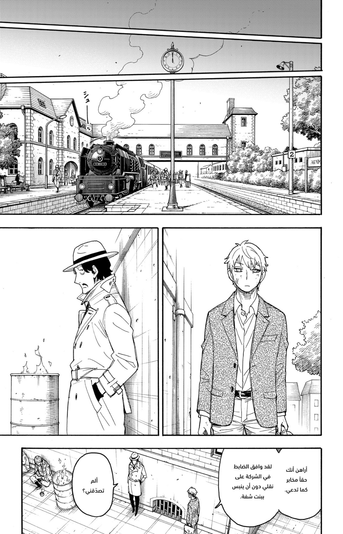 Spy x Family: Chapter 62.3 - Page 21