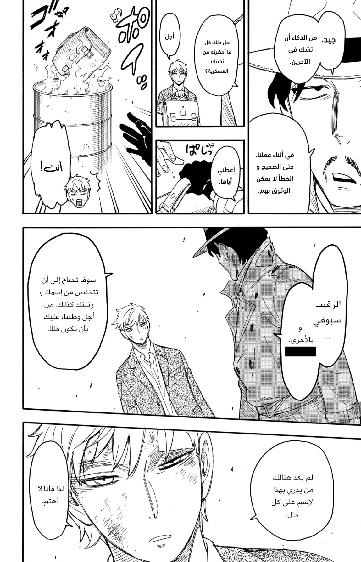 Spy x Family: Chapter 62.3 - Page 22