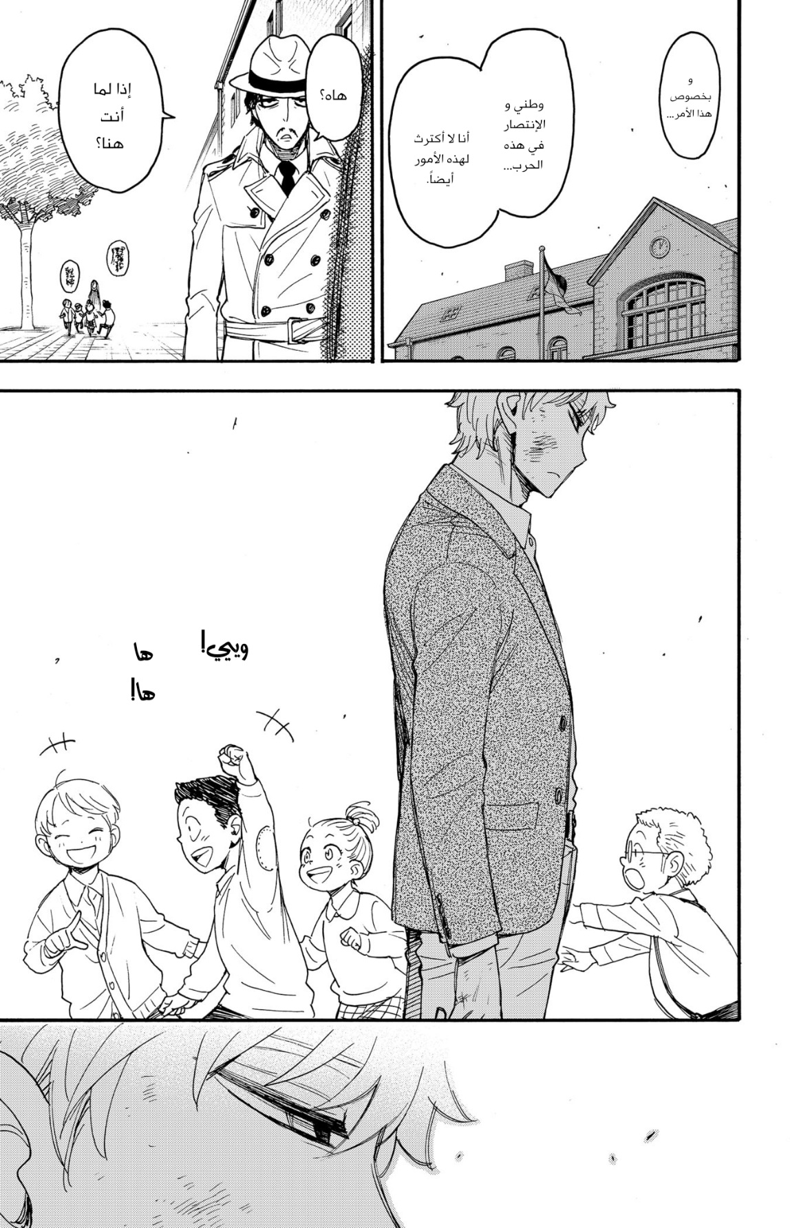 Spy x Family: Chapter 62.3 - Page 23