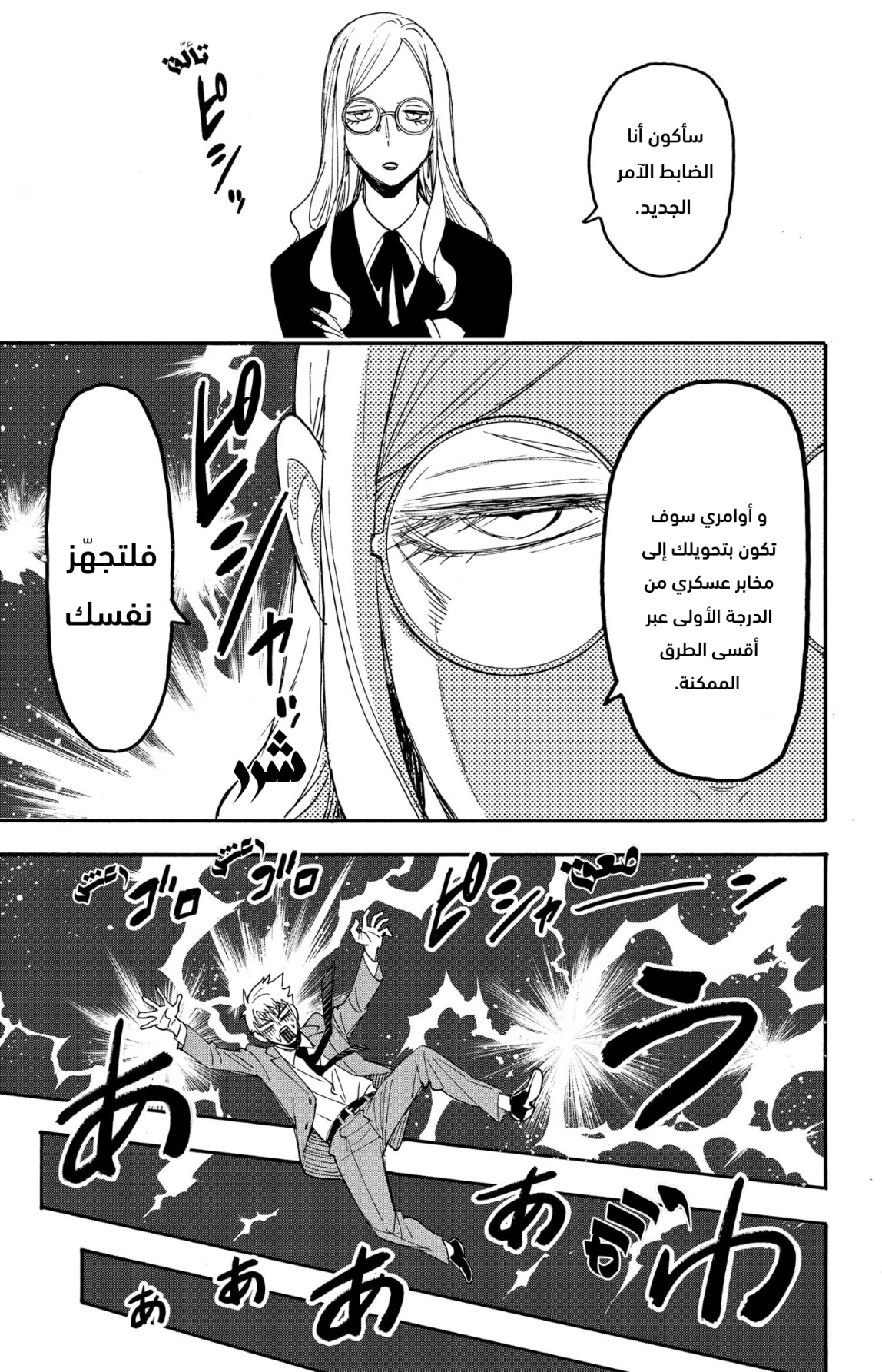 Spy x Family: Chapter 62.3 - Page 25