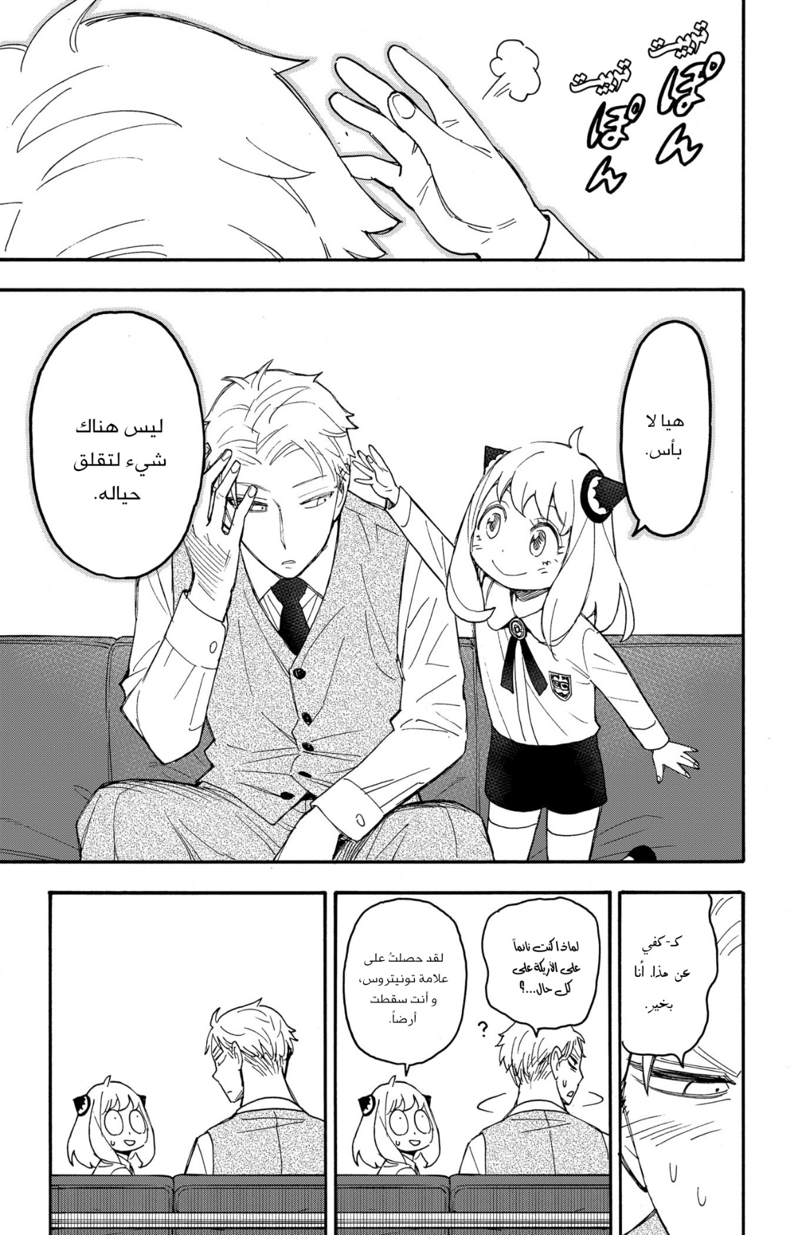 Spy x Family: Chapter 62.3 - Page 27