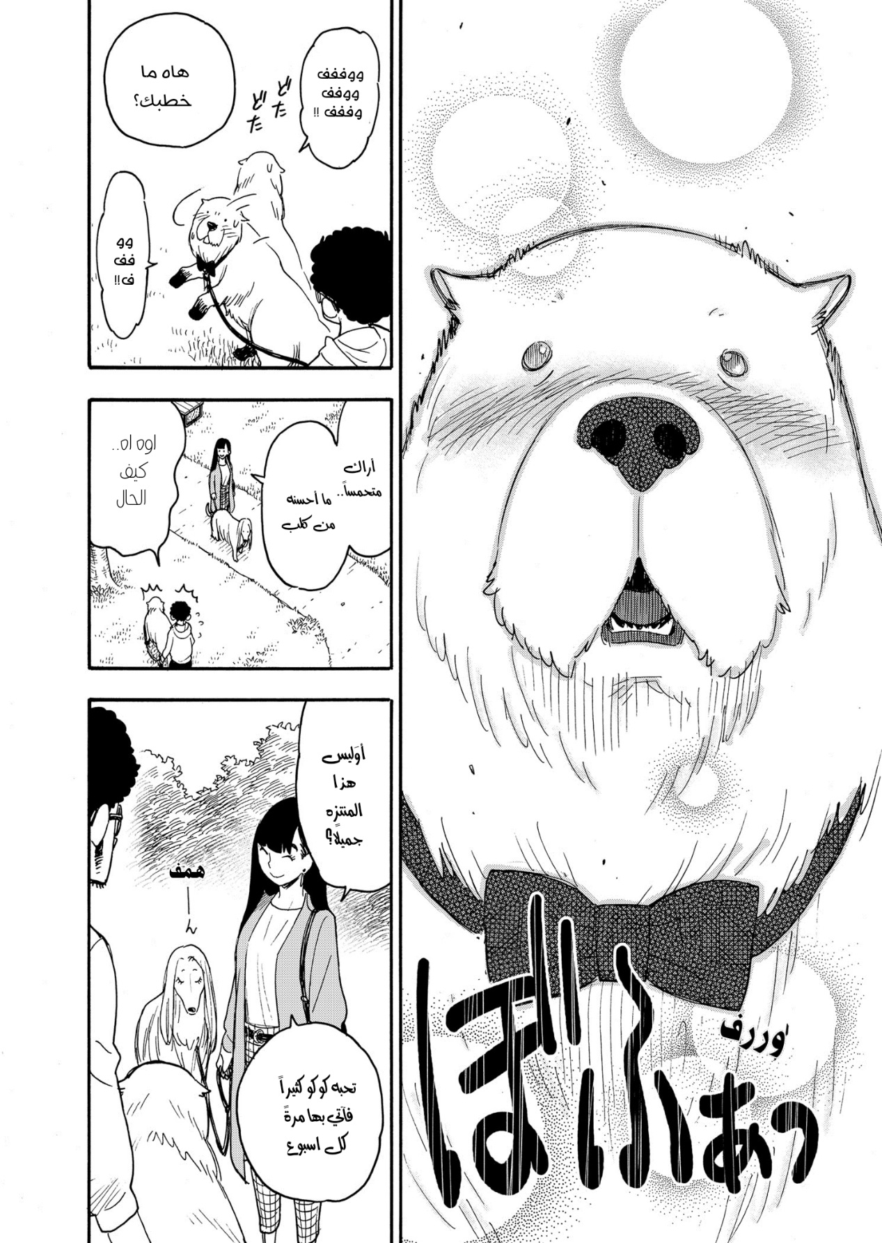 Spy x Family: Chapter 62.5 - Page 3