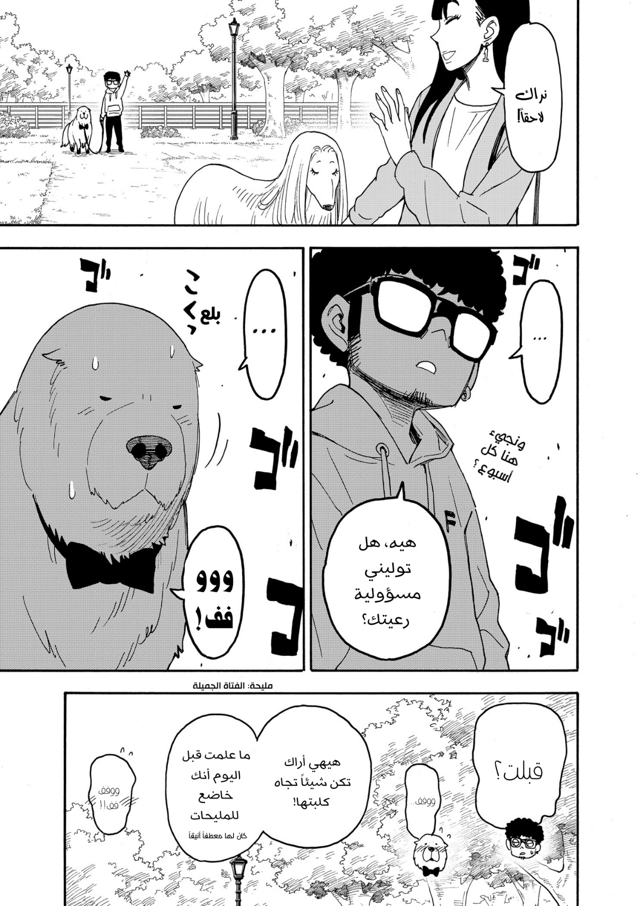 Spy x Family: Chapter 62.5 - Page 4