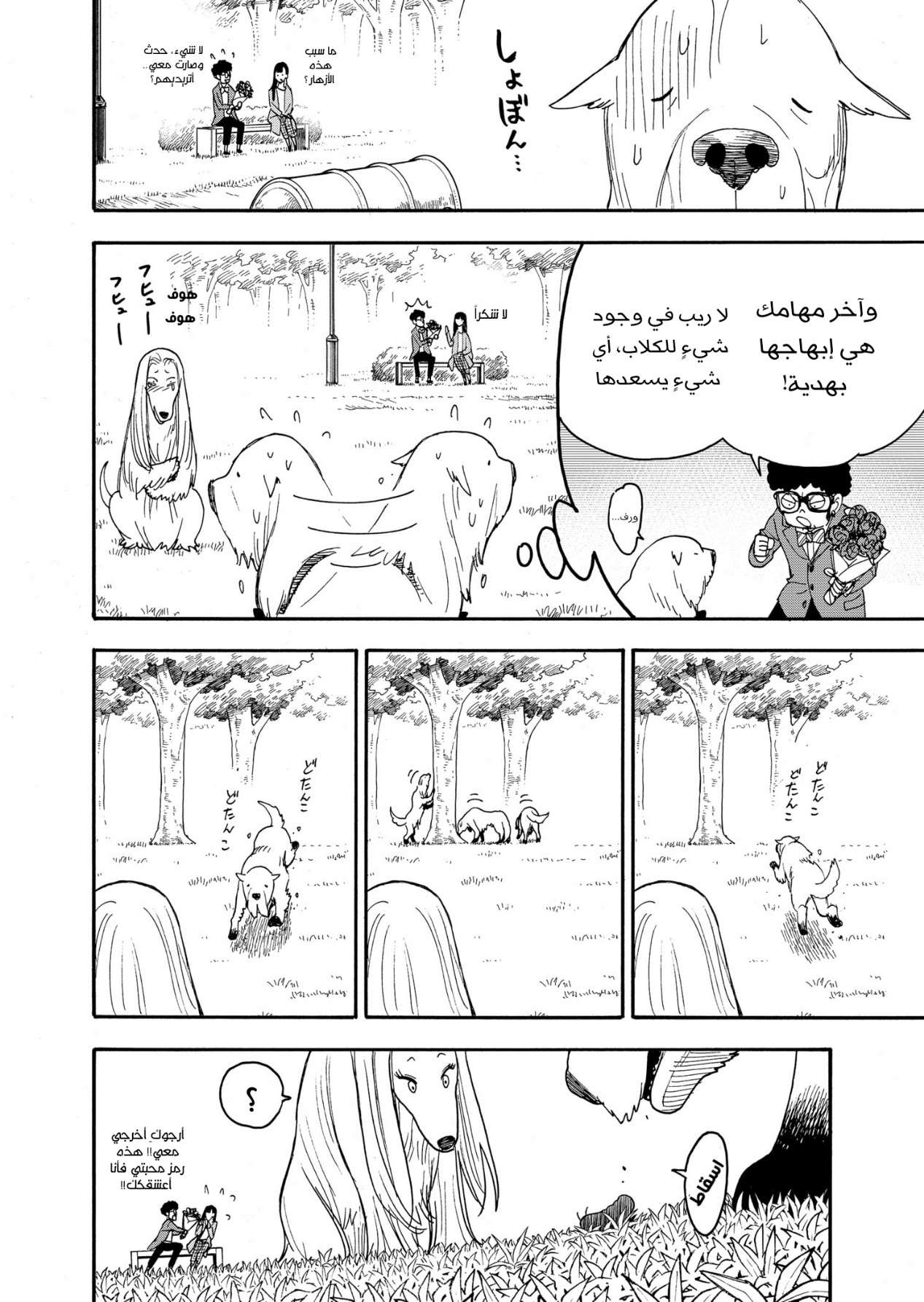 Spy x Family: Chapter 62.5 - Page 11