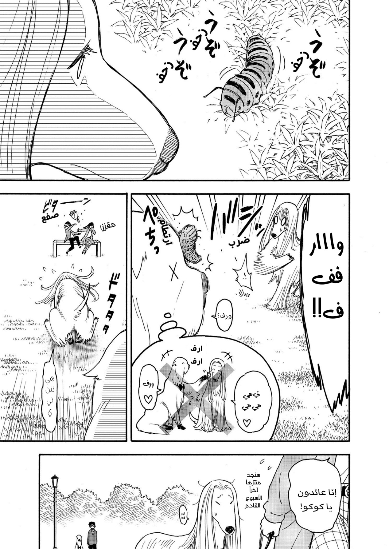 Spy x Family: Chapter 62.5 - Page 12