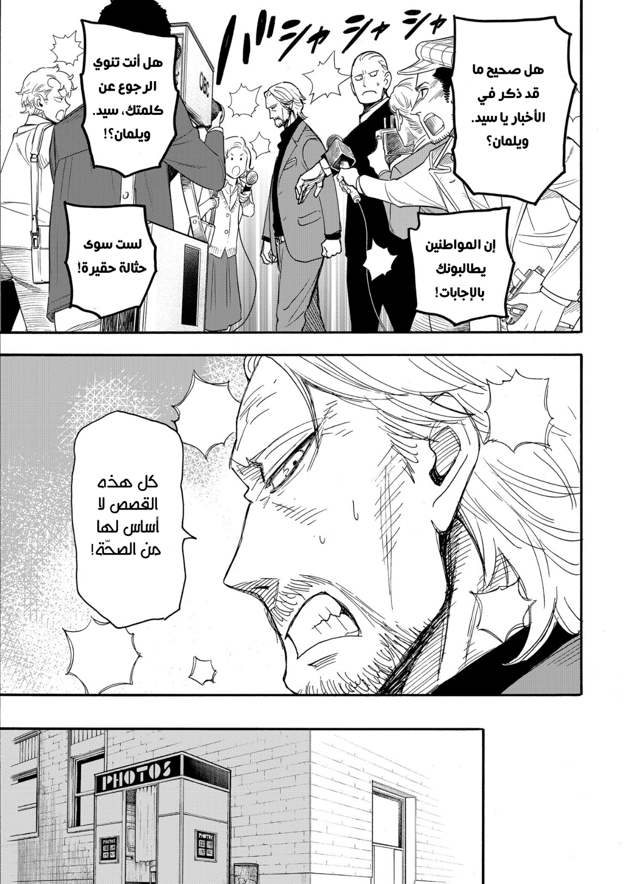 Spy x Family: Chapter 63 - Page 3