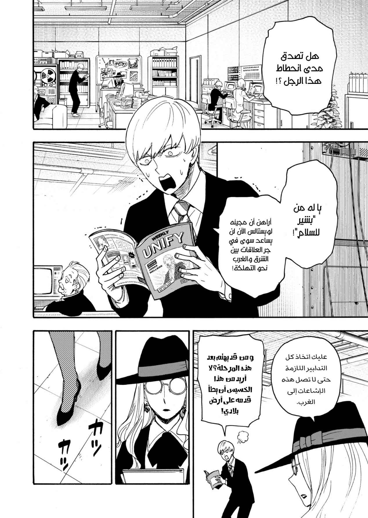 Spy x Family: Chapter 63 - Page 4