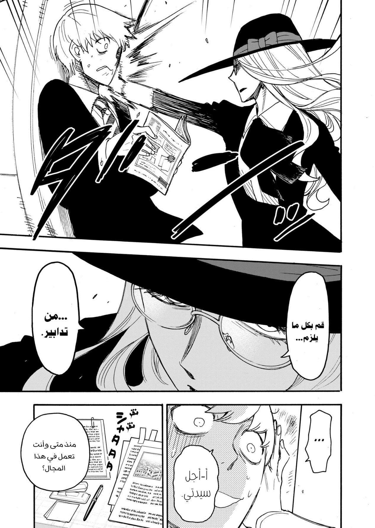 Spy x Family: Chapter 63 - Page 5