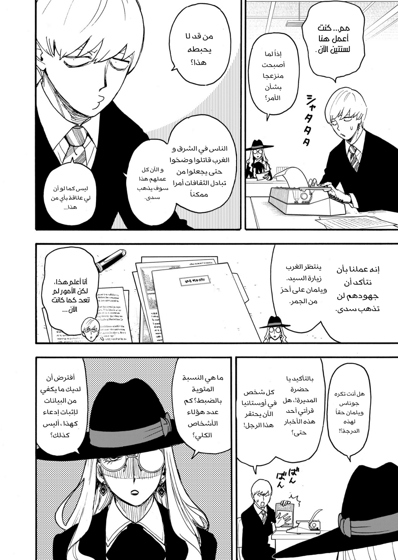 Spy x Family: Chapter 63 - Page 6