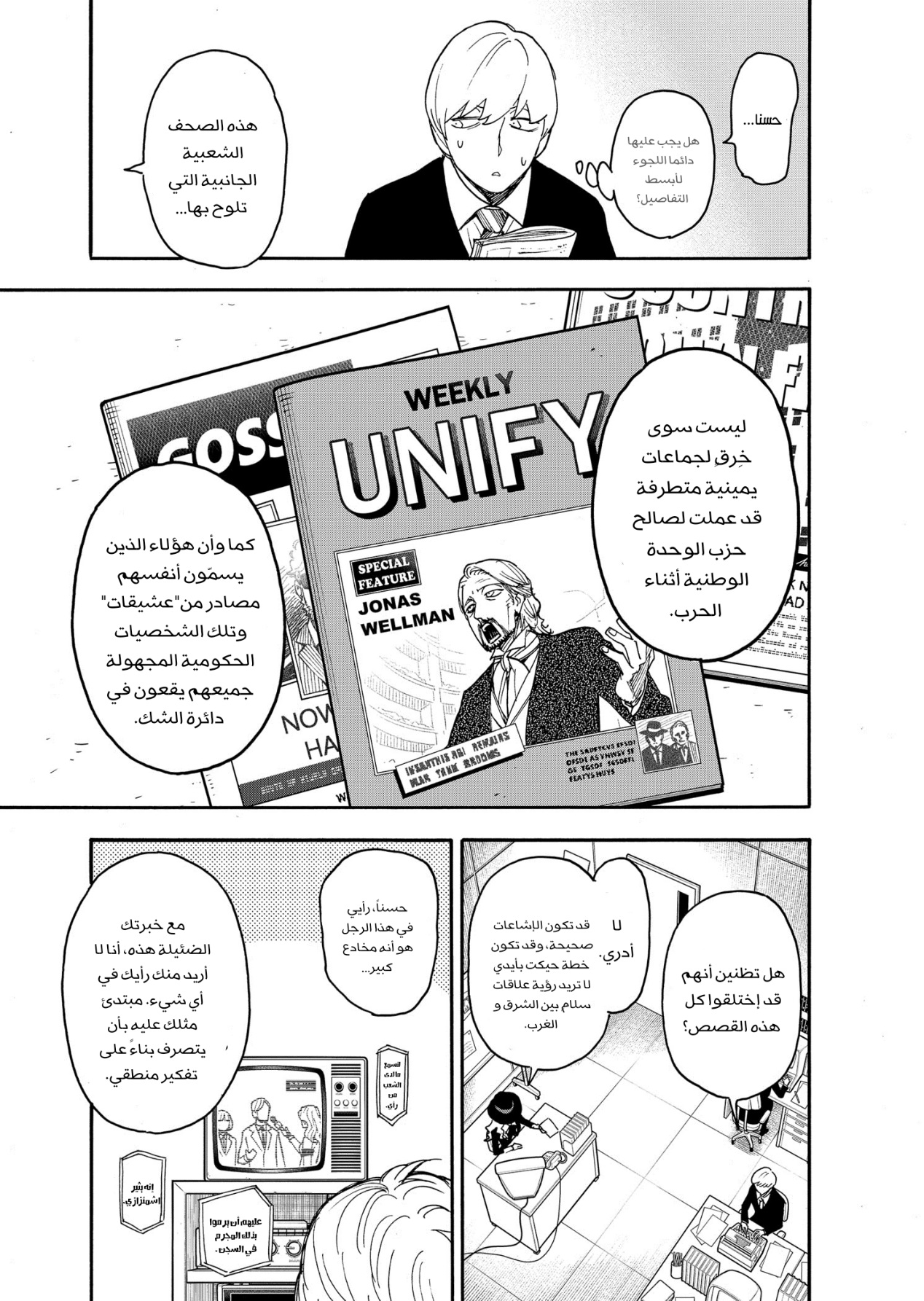 Spy x Family: Chapter 63 - Page 7