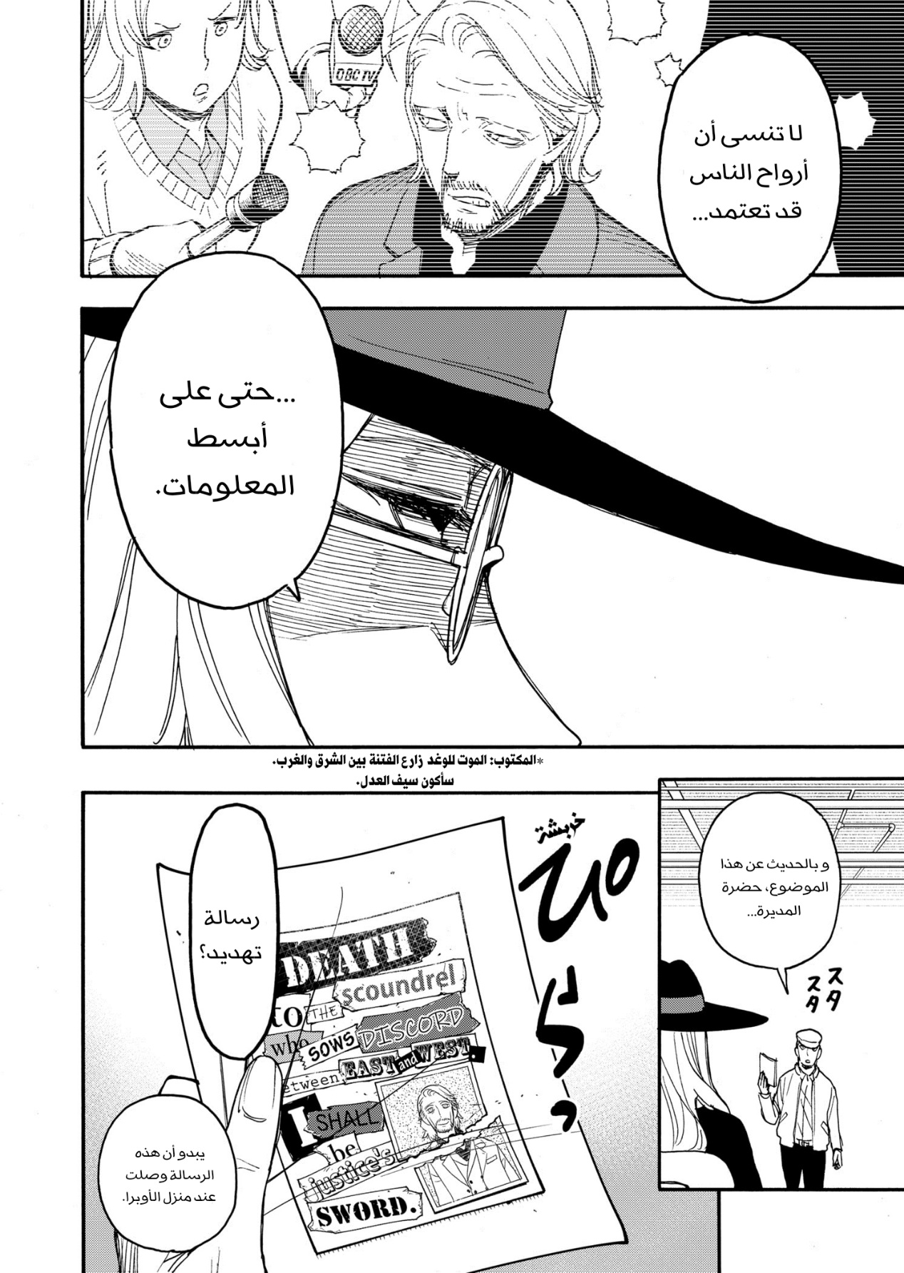 Spy x Family: Chapter 63 - Page 8