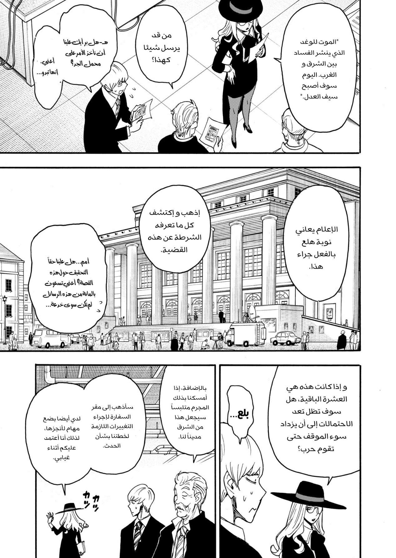 Spy x Family: Chapter 63 - Page 9