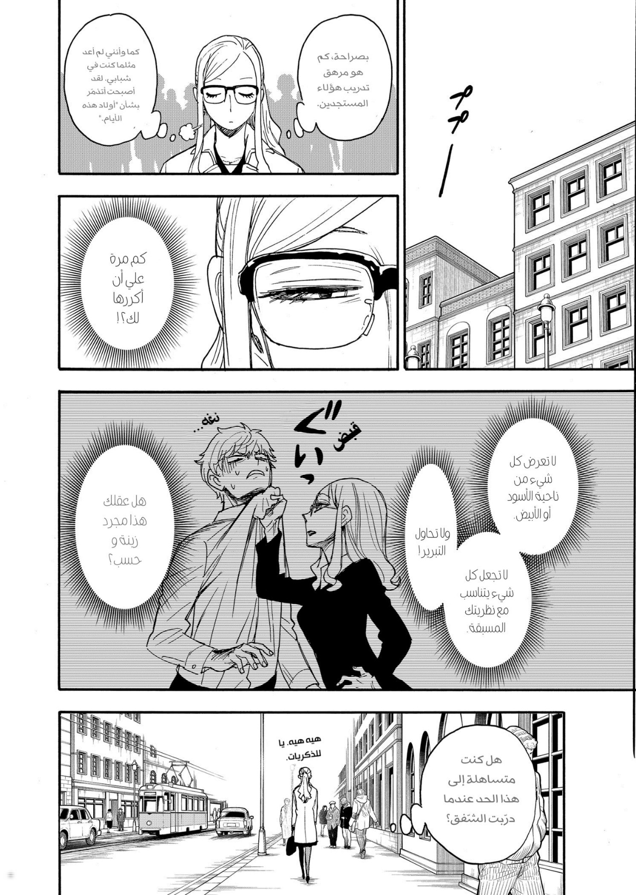 Spy x Family: Chapter 63 - Page 10