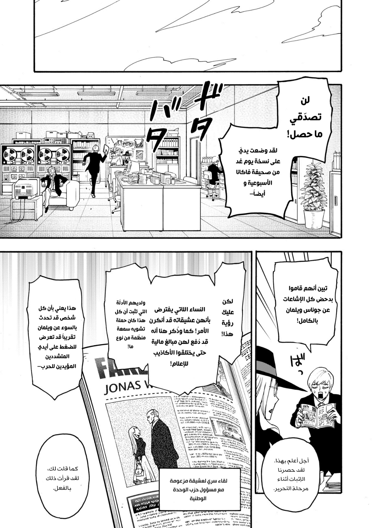 Spy x Family: Chapter 63 - Page 11