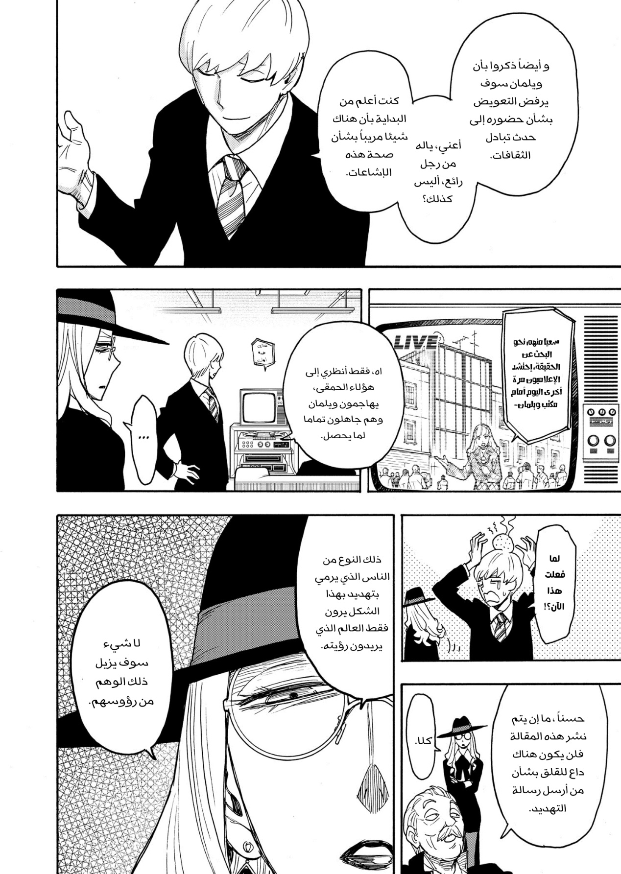 Spy x Family: Chapter 63 - Page 12