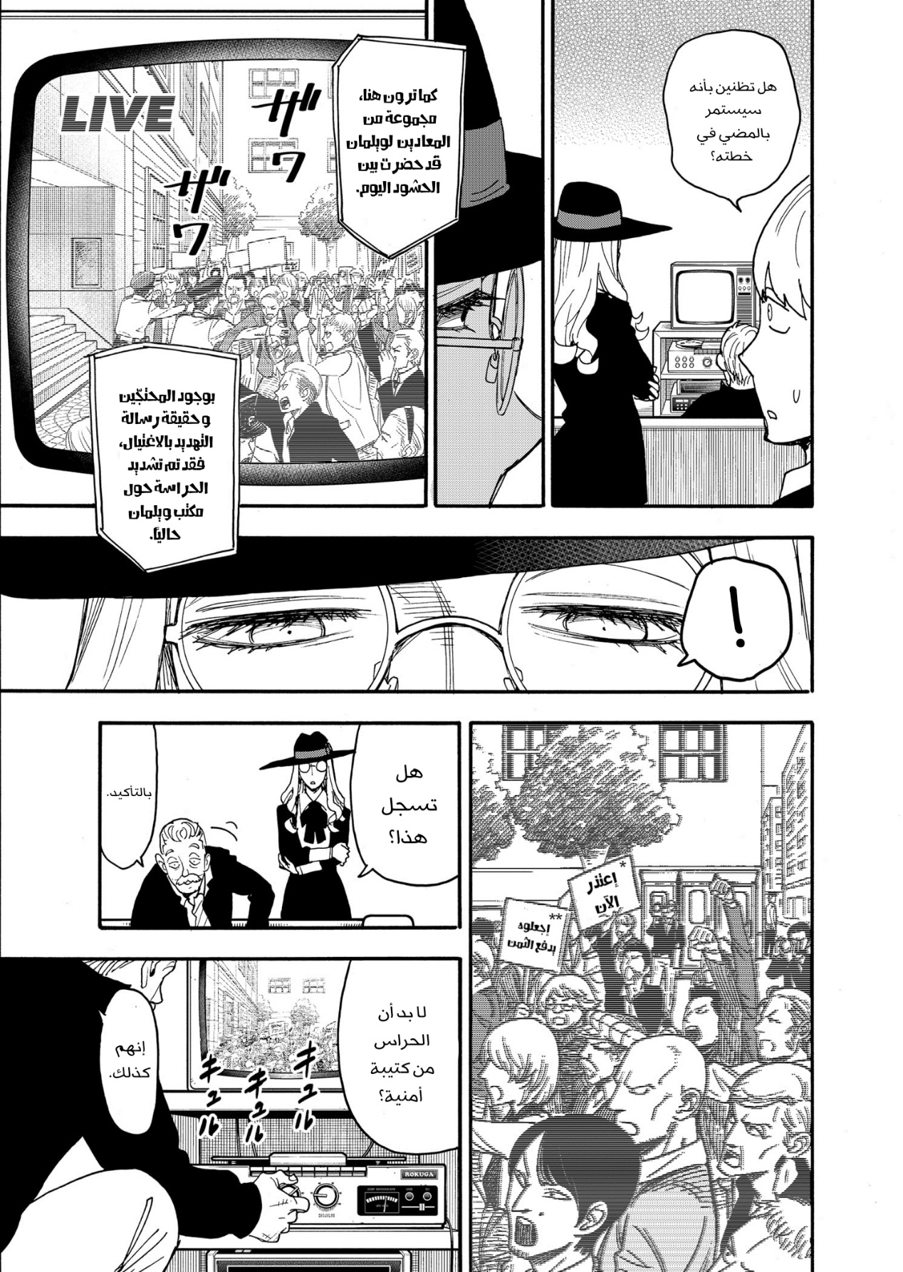 Spy x Family: Chapter 63 - Page 13