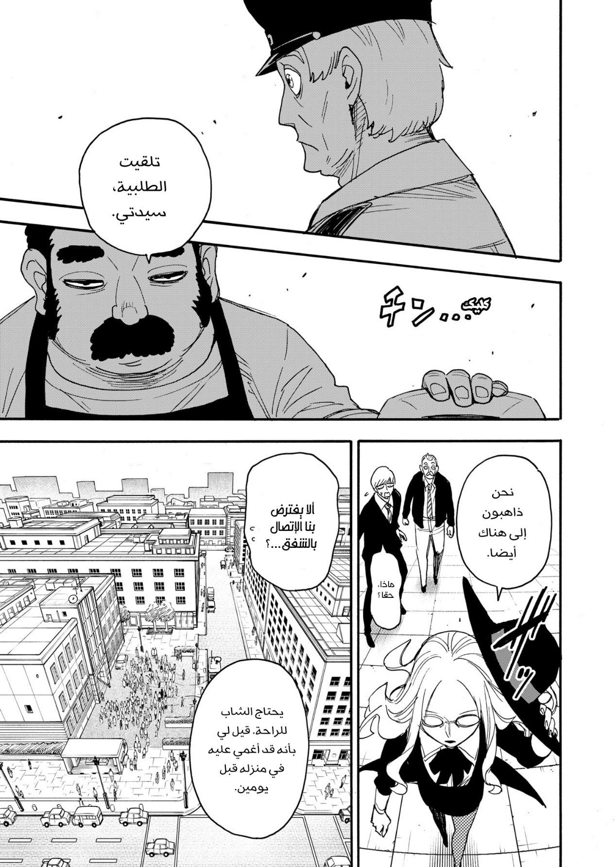 Spy x Family: Chapter 63 - Page 15