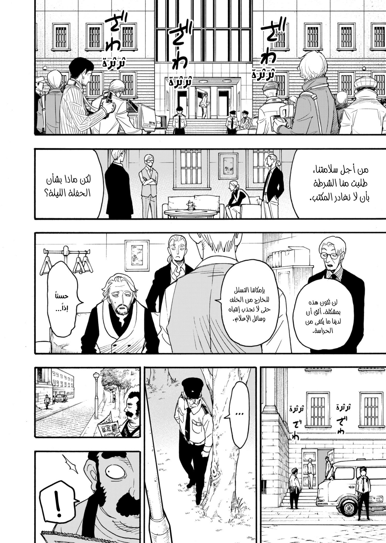 Spy x Family: Chapter 63 - Page 16