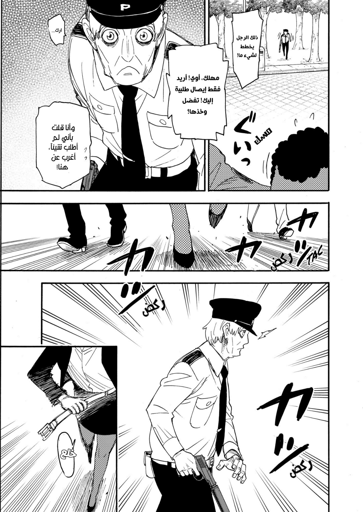 Spy x Family: Chapter 63 - Page 19