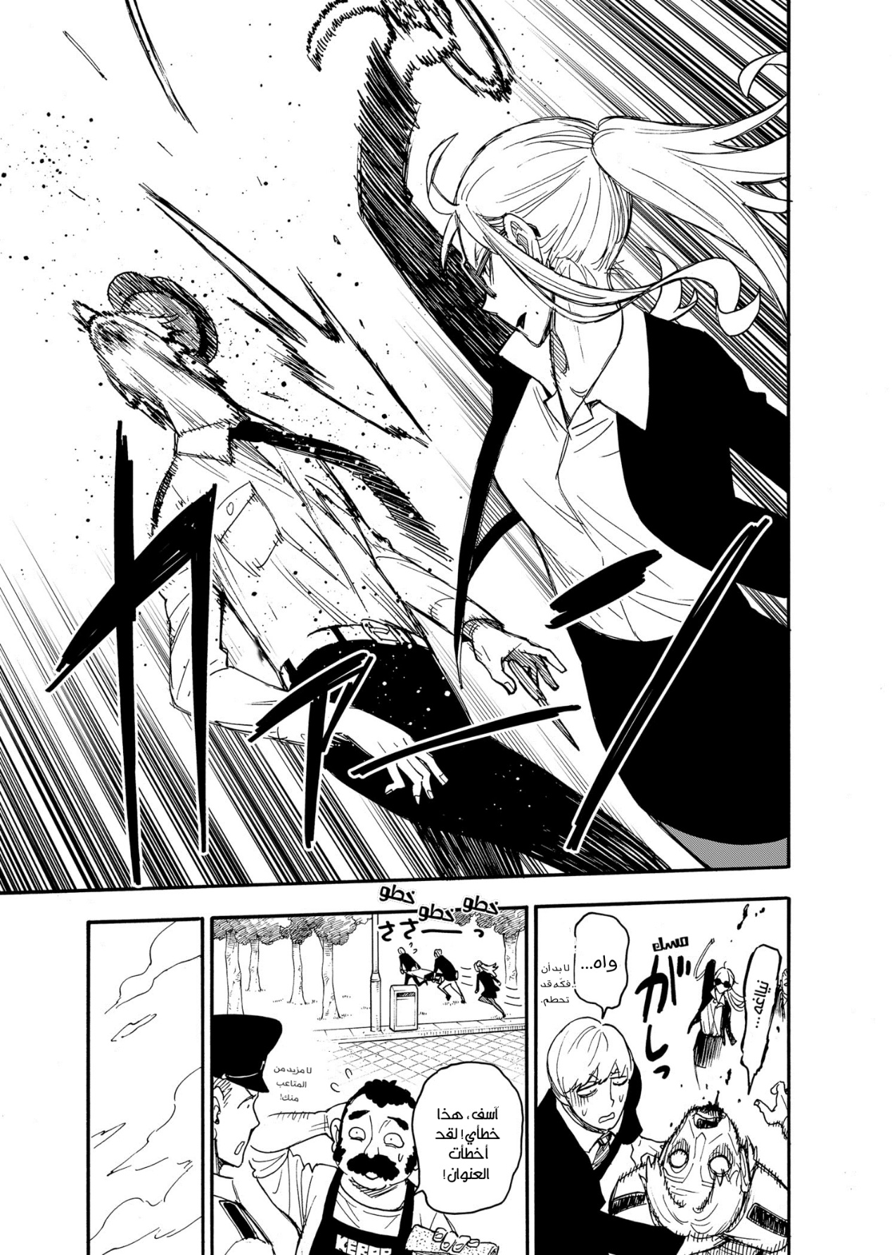 Spy x Family: Chapter 63 - Page 21