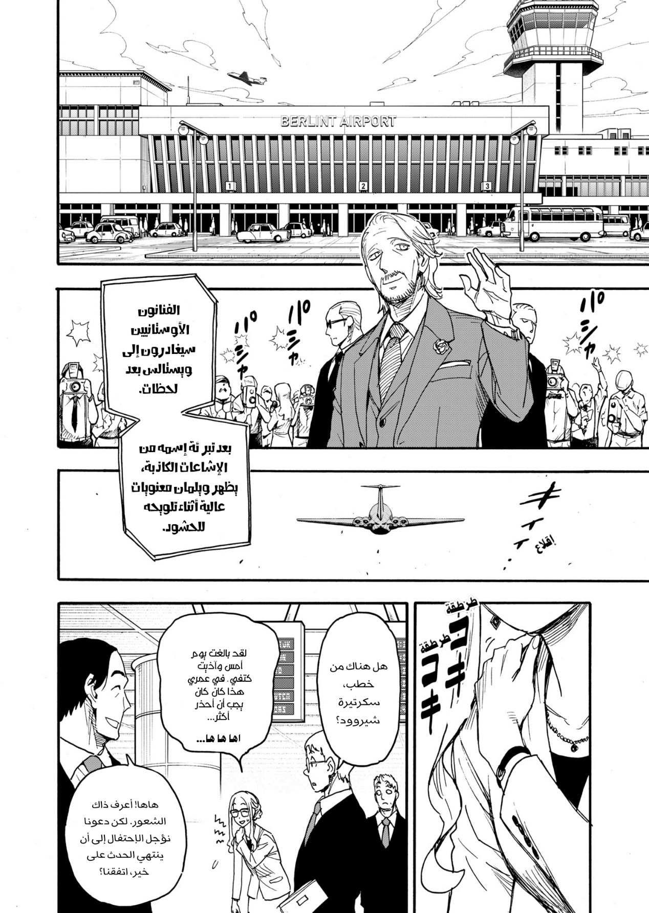 Spy x Family: Chapter 63 - Page 22