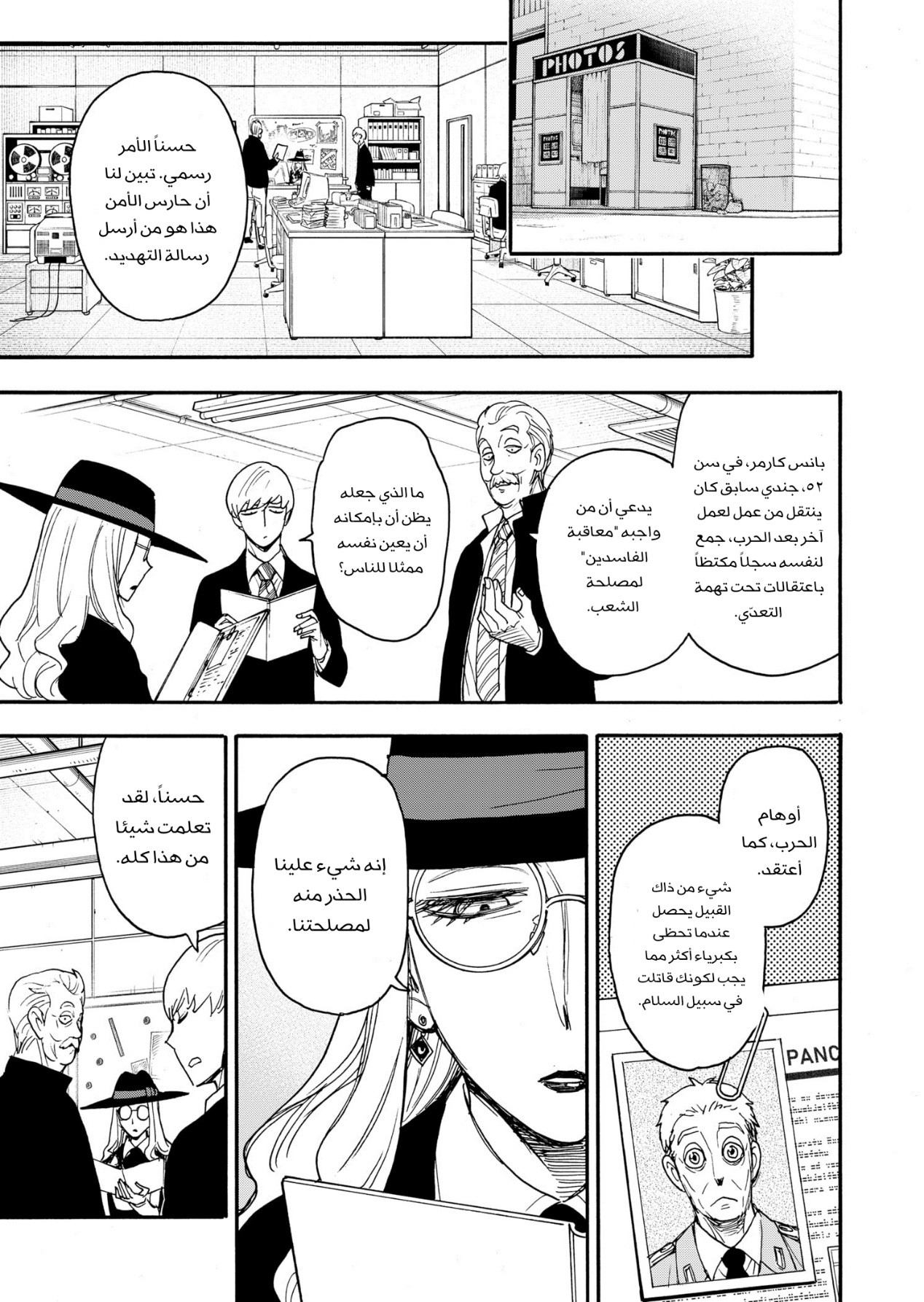 Spy x Family: Chapter 63 - Page 23