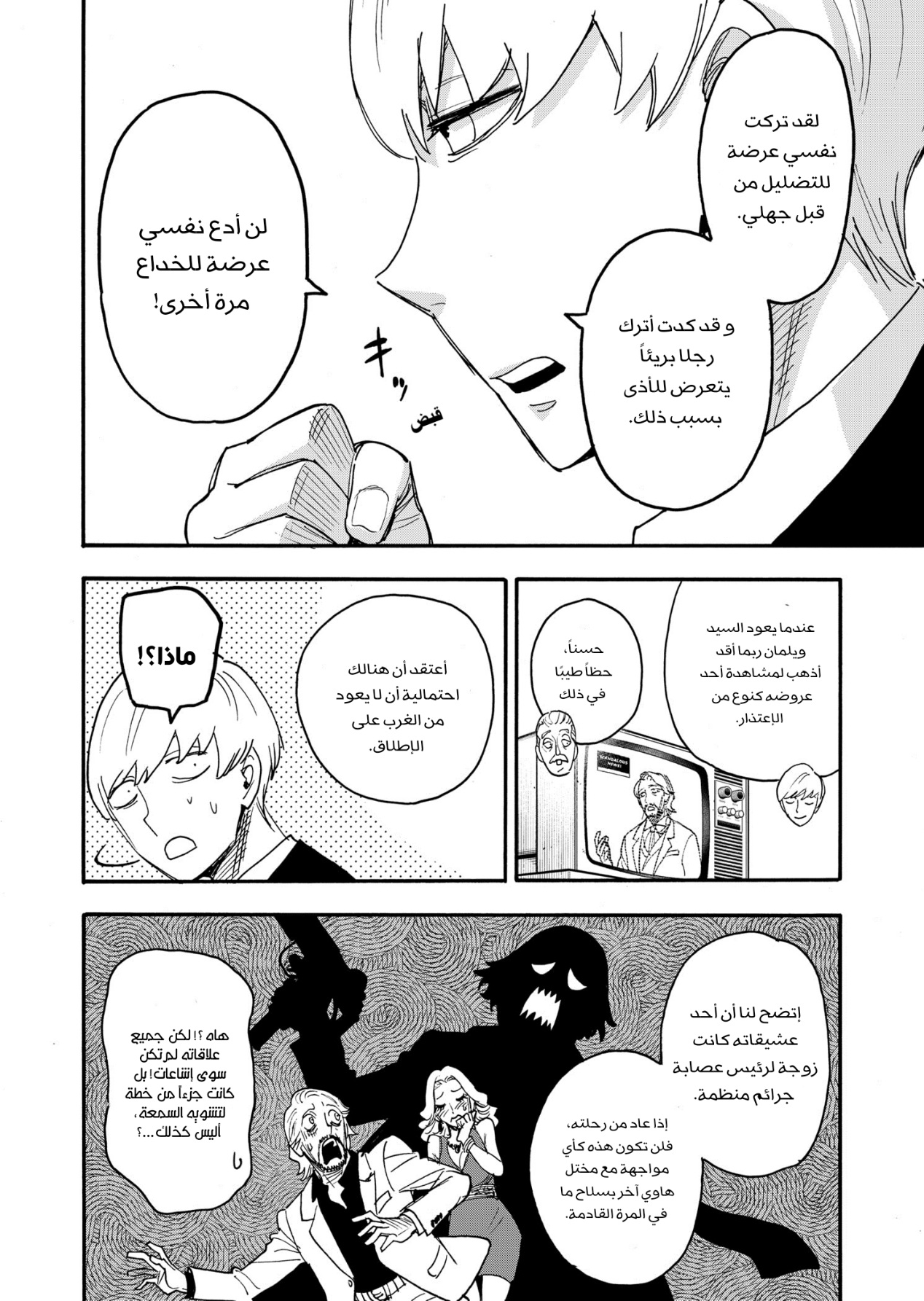 Spy x Family: Chapter 63 - Page 24