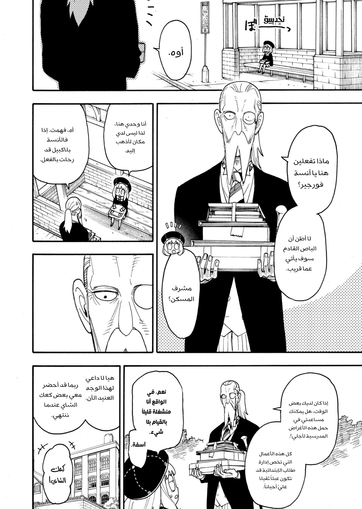 Spy x Family: Chapter 64 - Page 3