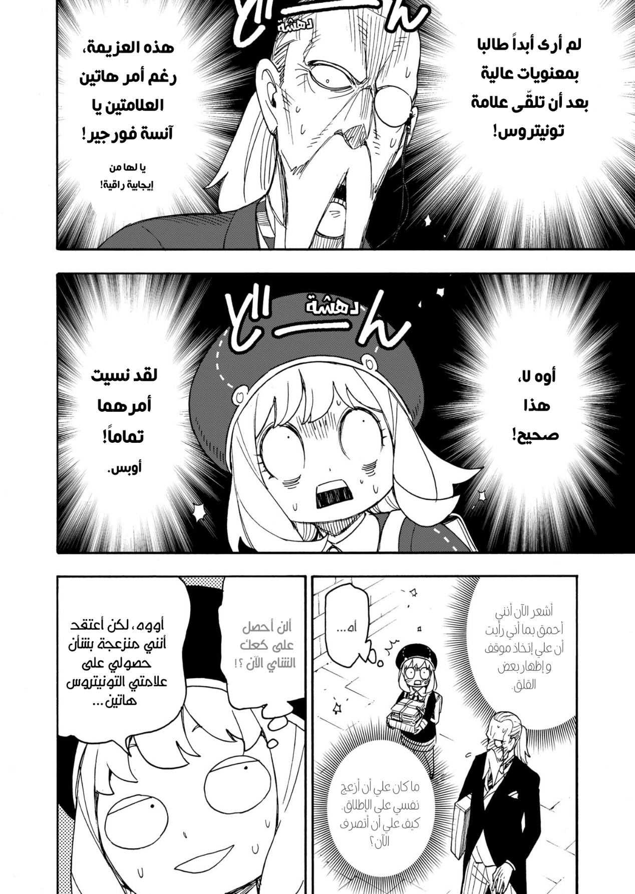 Spy x Family: Chapter 64 - Page 5