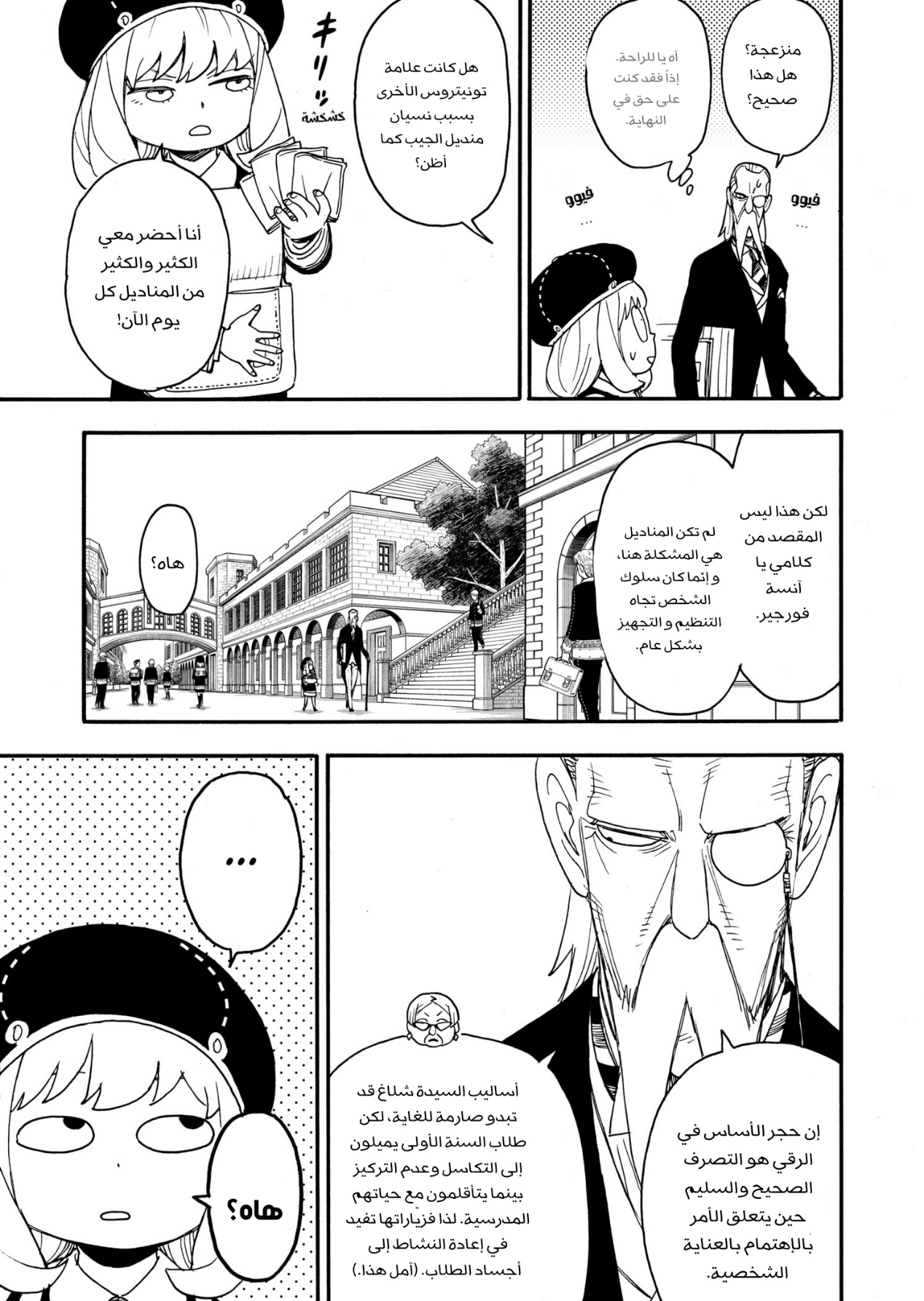 Spy x Family: Chapter 64 - Page 6