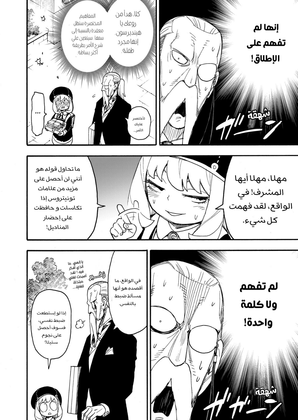 Spy x Family: Chapter 64 - Page 7