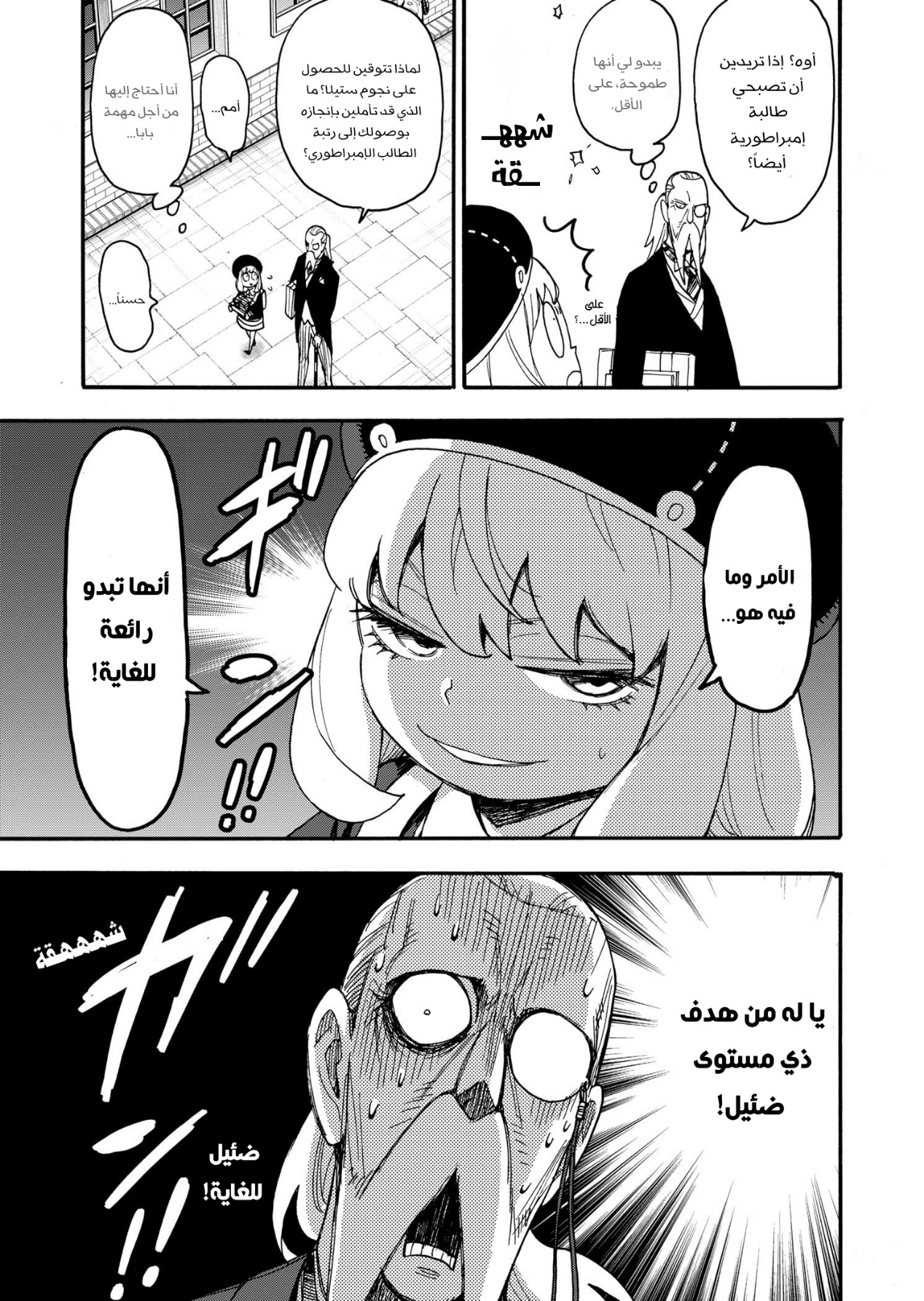 Spy x Family: Chapter 64 - Page 8