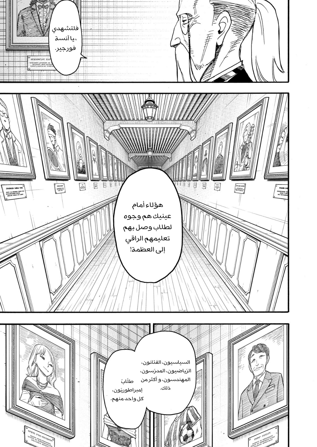 Spy x Family: Chapter 64 - Page 10