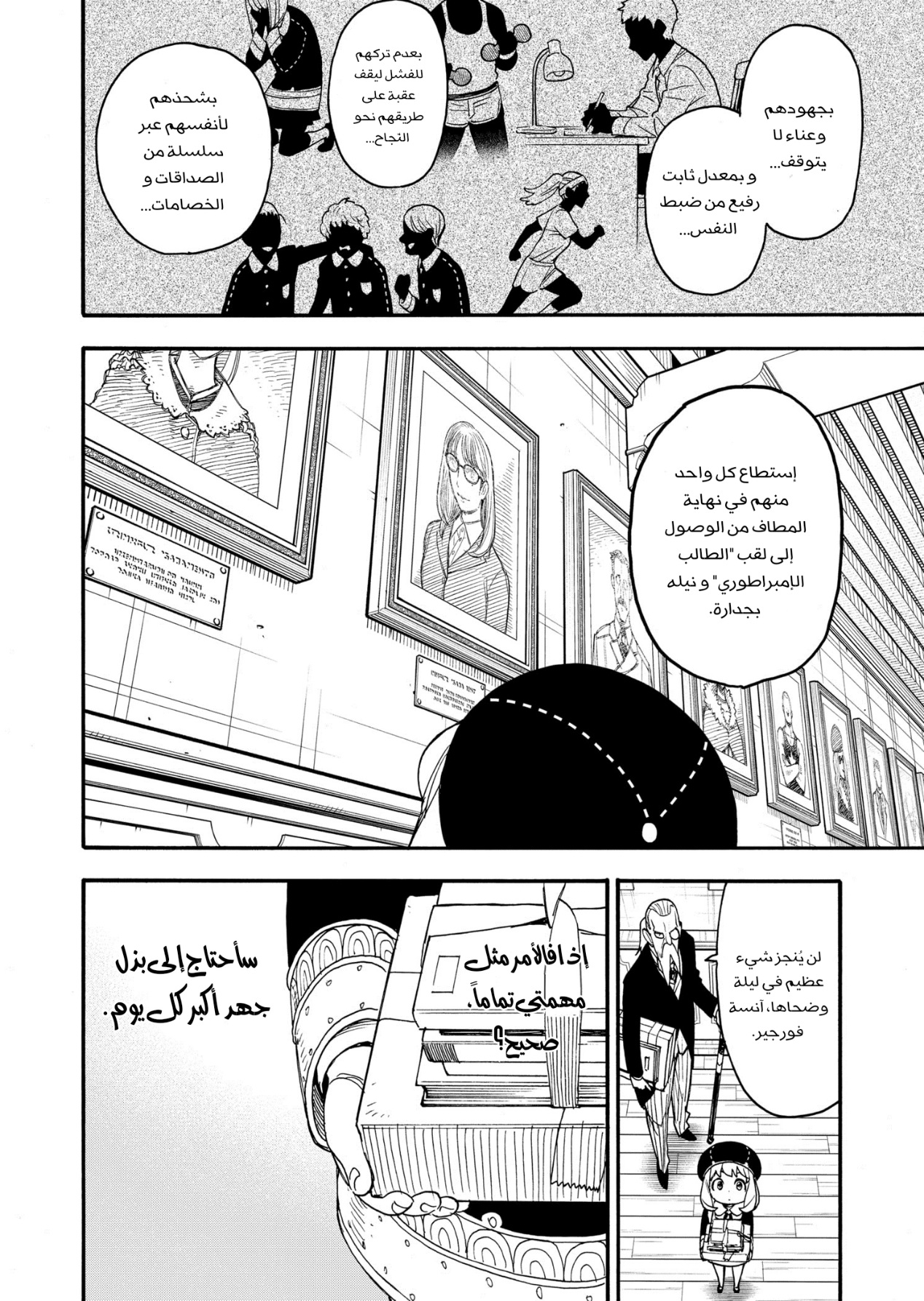 Spy x Family: Chapter 64 - Page 11