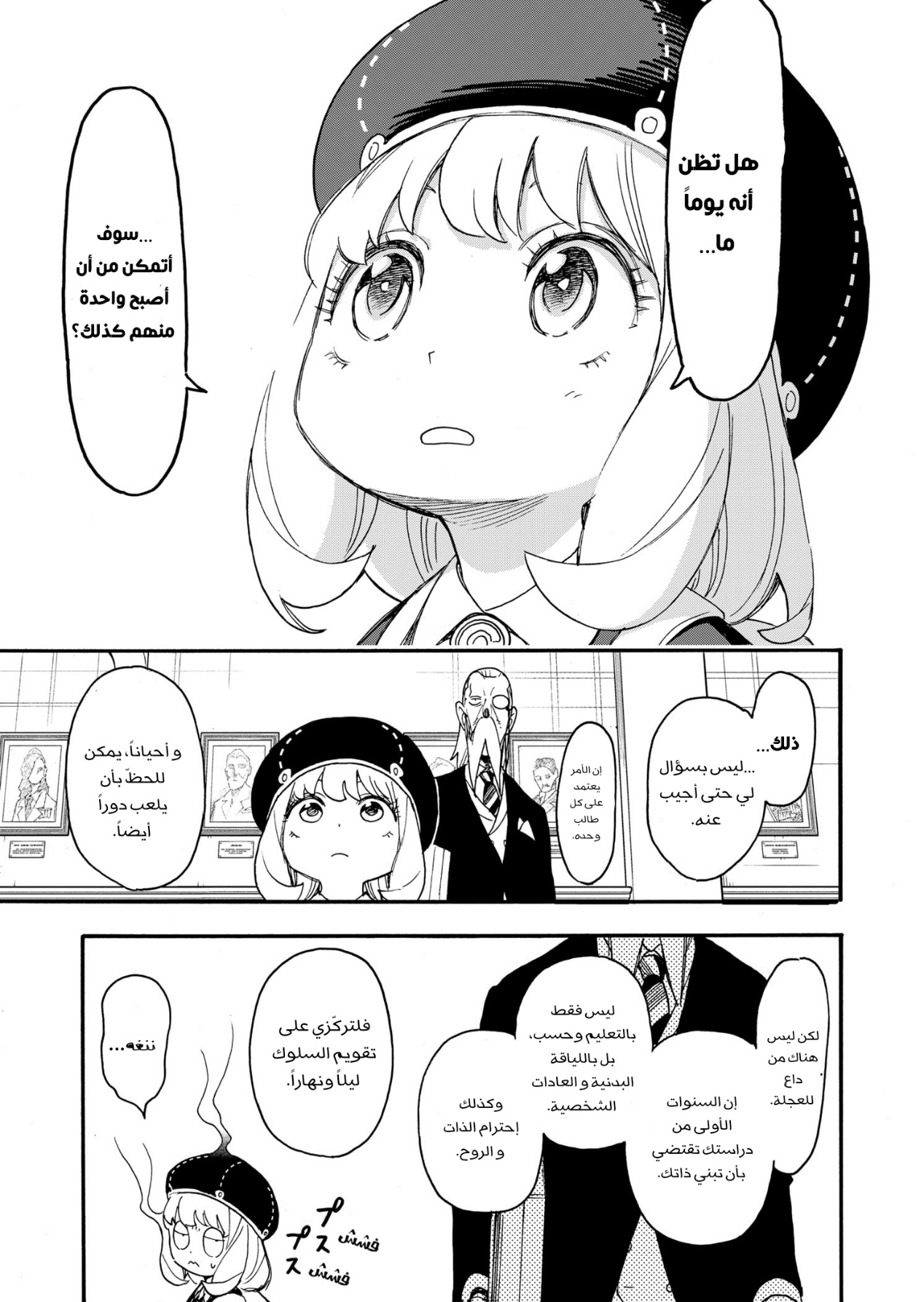 Spy x Family: Chapter 64 - Page 12