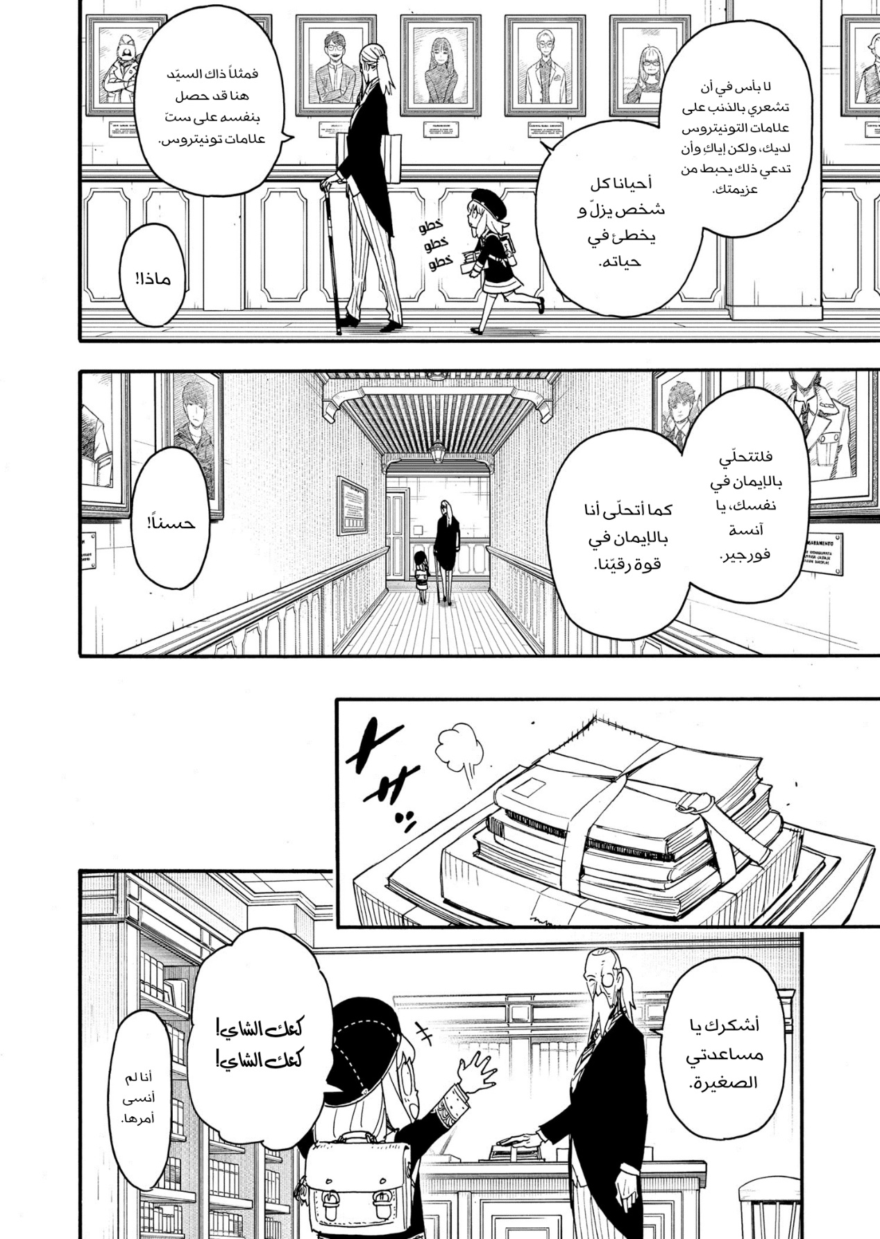 Spy x Family: Chapter 64 - Page 13