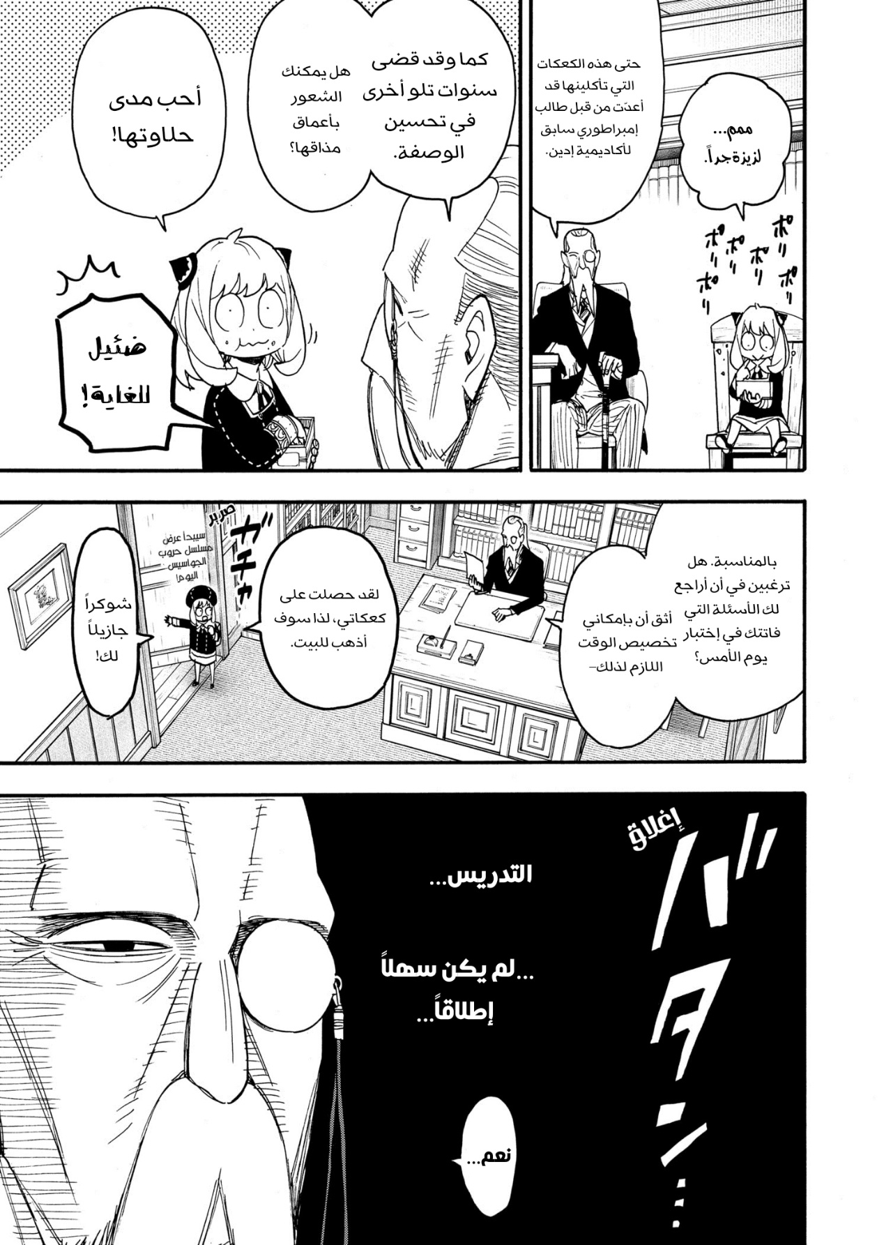 Spy x Family: Chapter 64 - Page 14