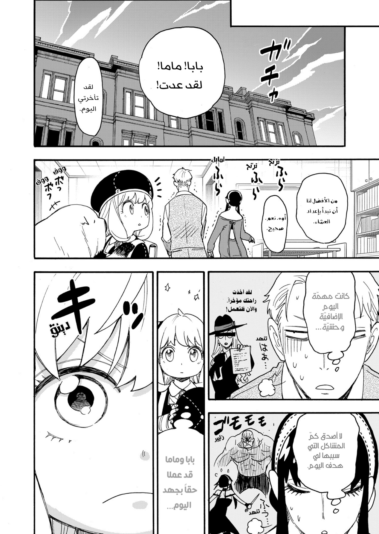 Spy x Family: Chapter 64 - Page 15