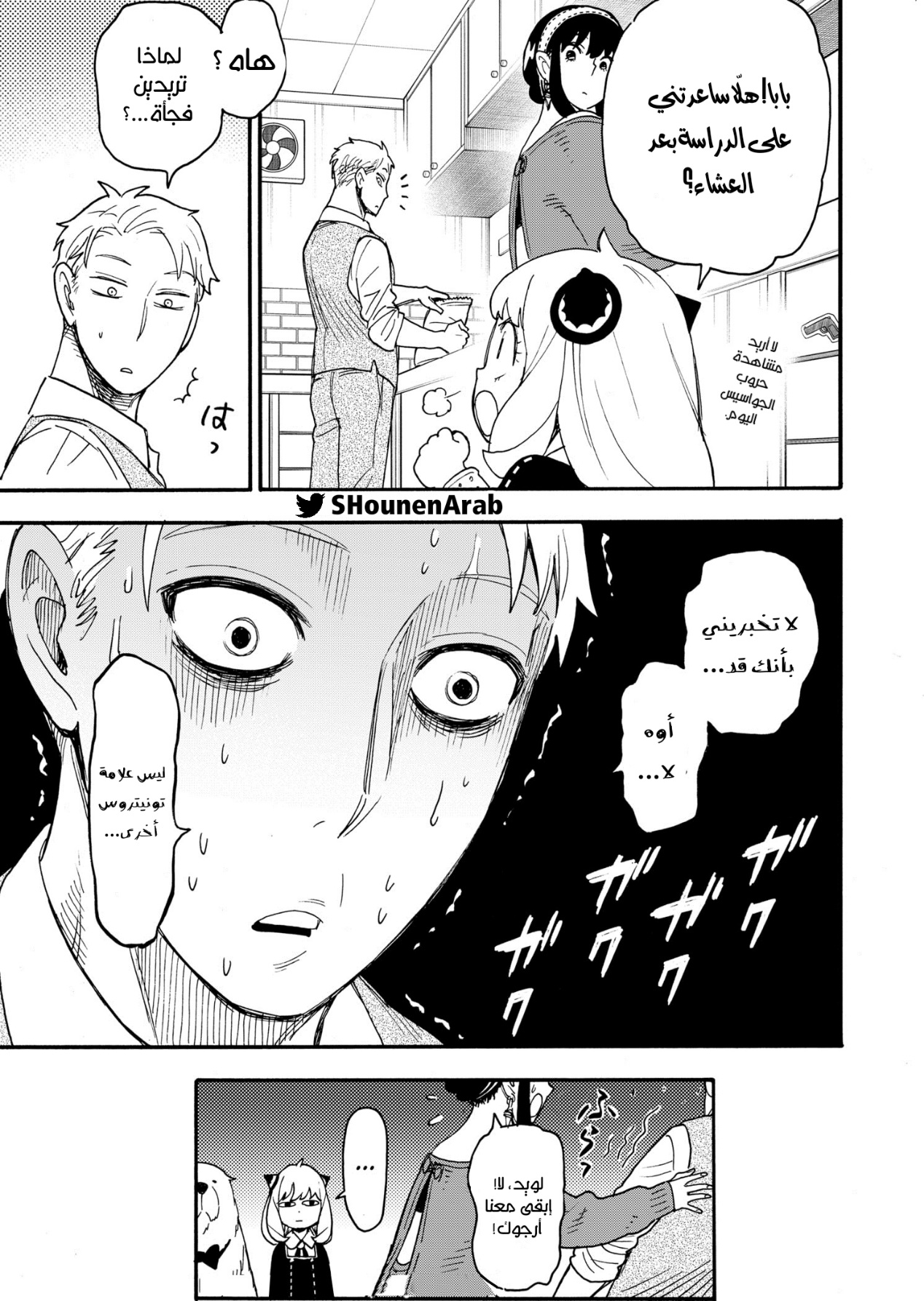 Spy x Family: Chapter 64 - Page 16