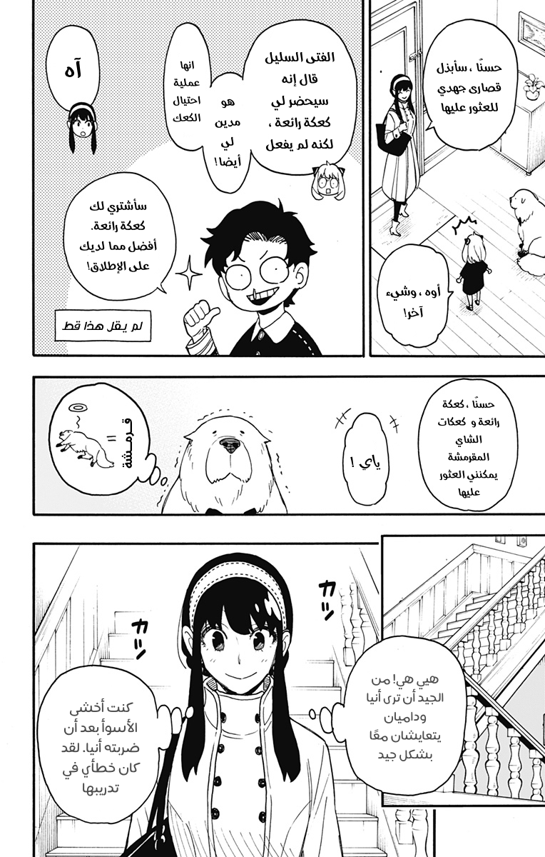 Spy x Family: Chapter 65 - Page 2