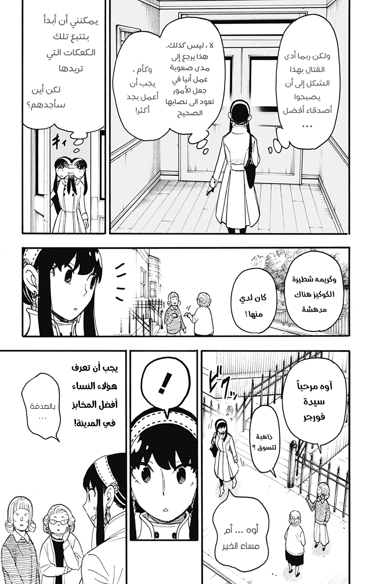 Spy x Family: Chapter 65 - Page 3