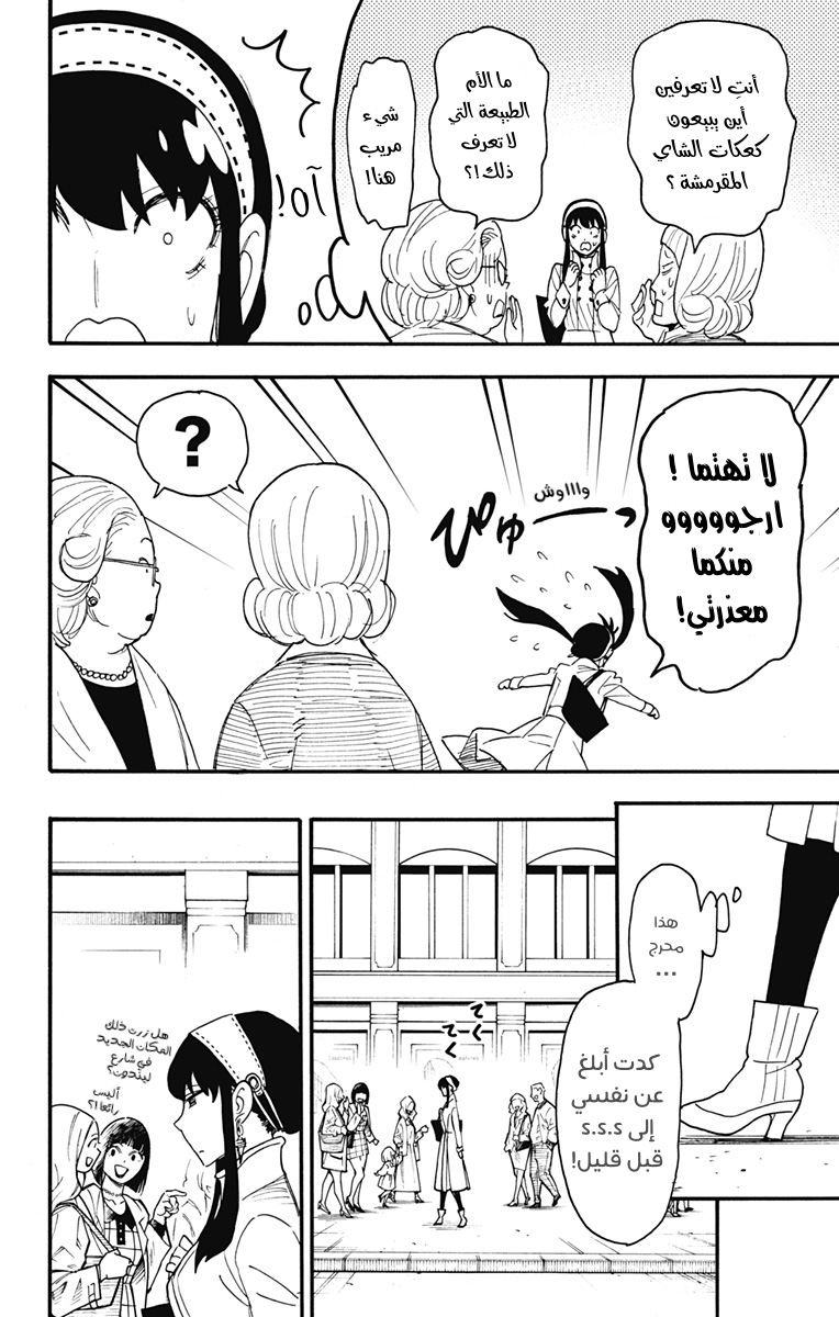 Spy x Family: Chapter 65 - Page 4