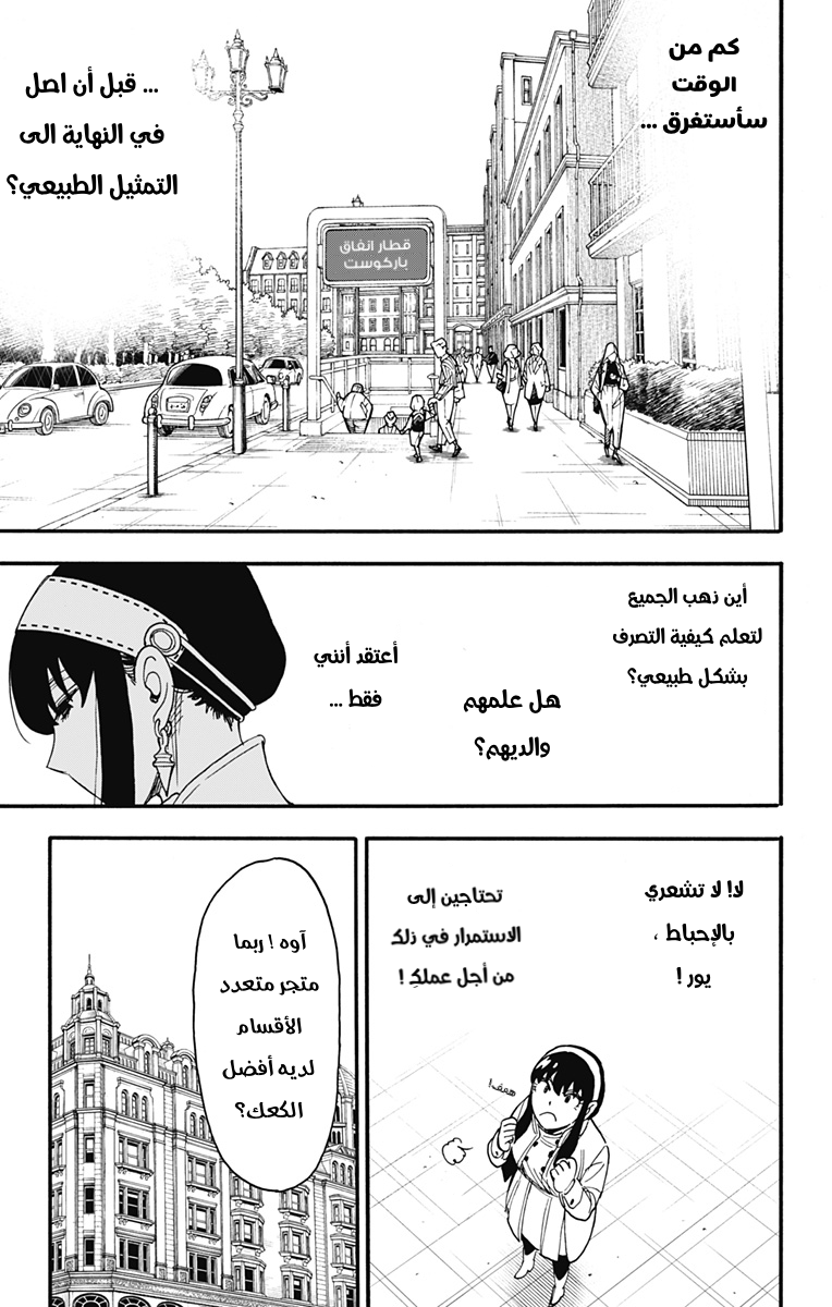 Spy x Family: Chapter 65 - Page 5